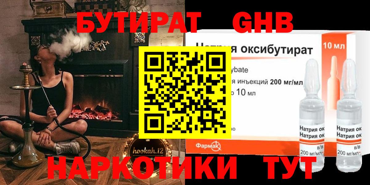 БУТИРАТ GHB  Вход с VPN  БУТИРАТ  Тулун 