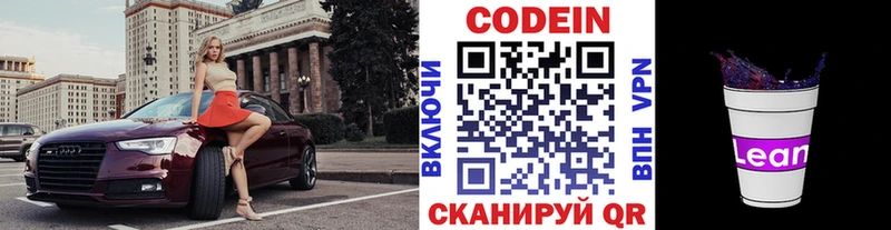 Кодеиновый сироп Lean напиток Lean (лин)  Тулун 