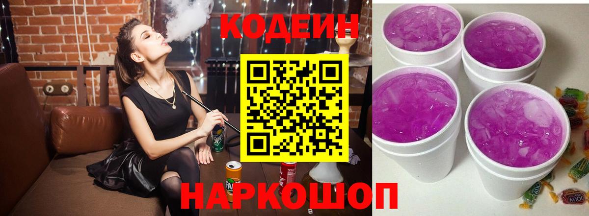 Кодеиновый сироп Lean Purple Drank  Вход с VPN  Кодеиновый сироп Lean напиток Lean (лин)  Тулун 