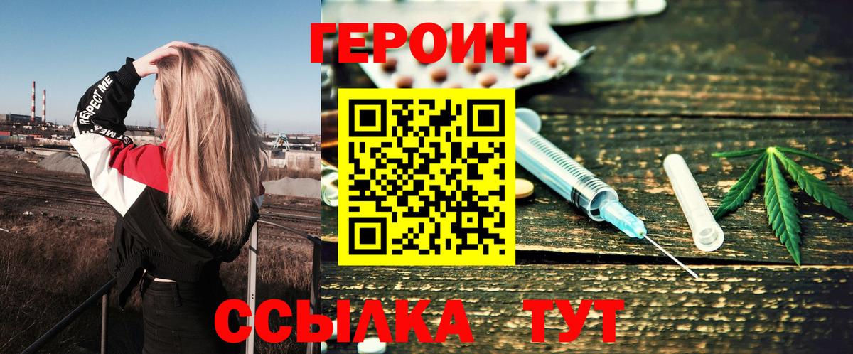 Героин хмурый Тулун