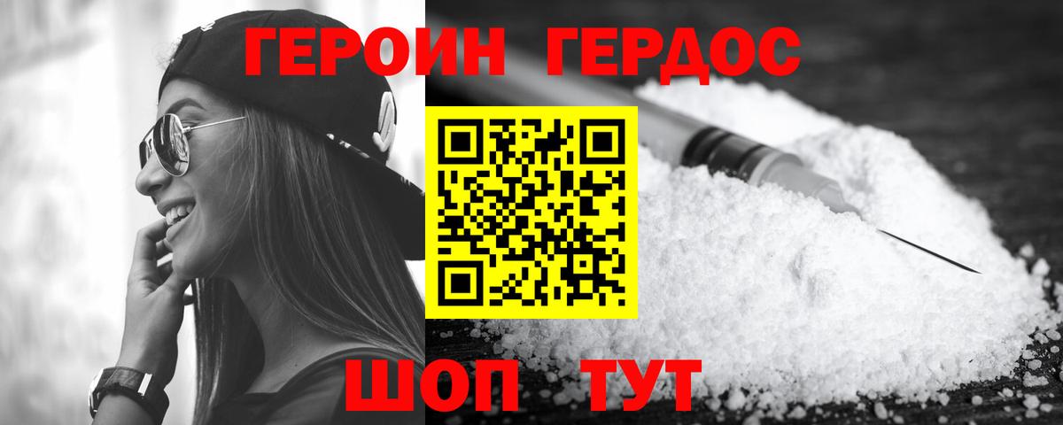 Героин Heroin  ГЕРОИН  Тулун  Вход с VPN 