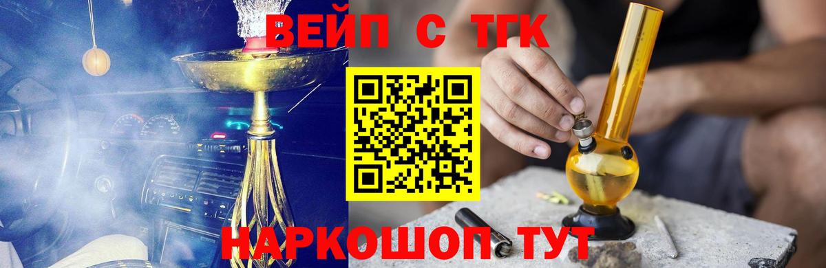 Тулун  ТГК вейп  Вход с VPN  ТГК жижа 
